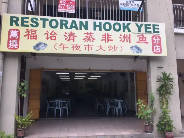 Hook Yee Food Photo 2