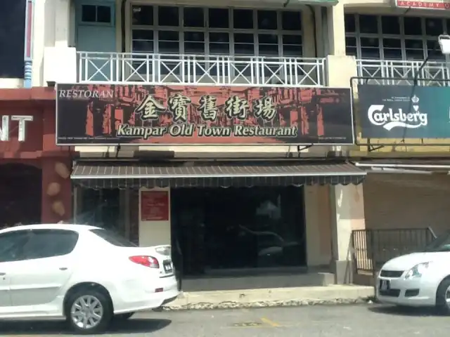Kampar Old Town Restaurant