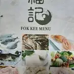 Kedai Makan Fok Kee Food Photo 13