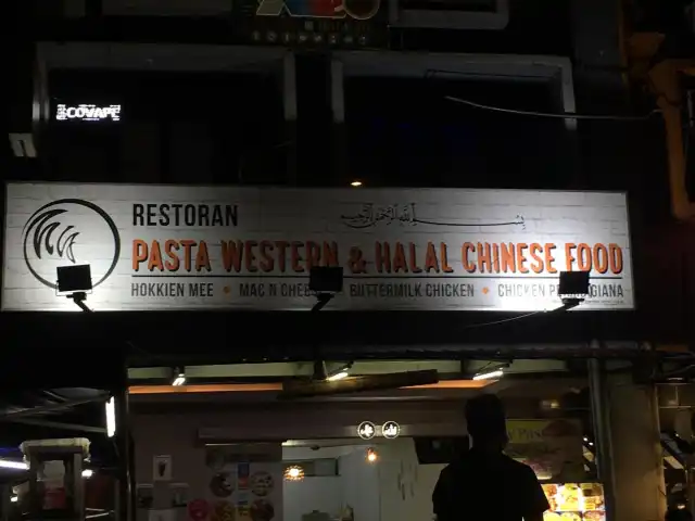 Restoran Pasta Western & Halal Chinese Food Food Photo 2