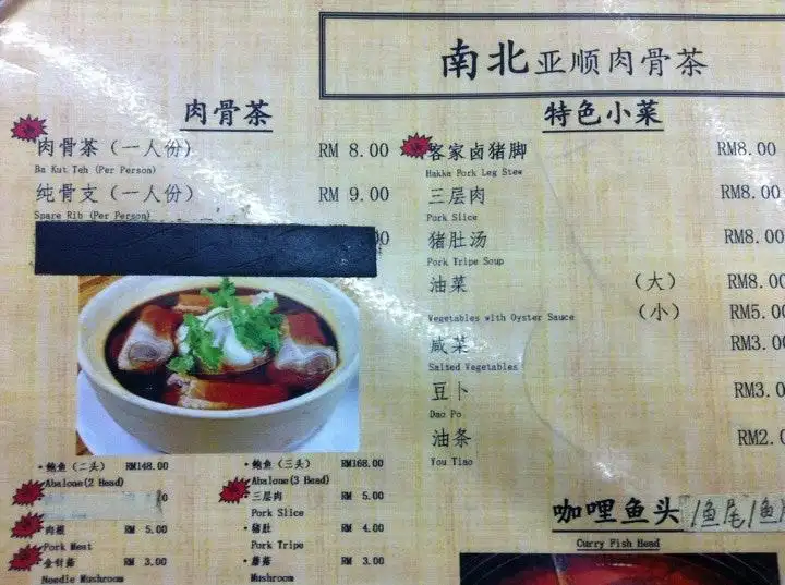 Restoran Nan Bei 大马亚顺肉骨茶
