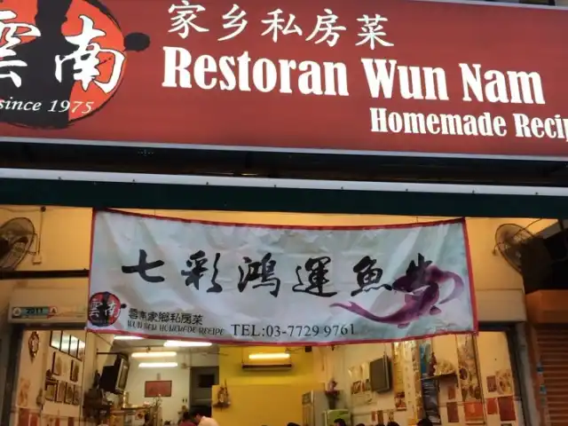Restoran Wun Nam Homemade Recipe Food Photo 4