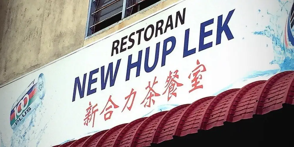 Restoran New Hup Lek