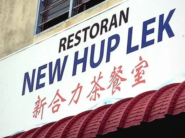Restoran New Hup Lek