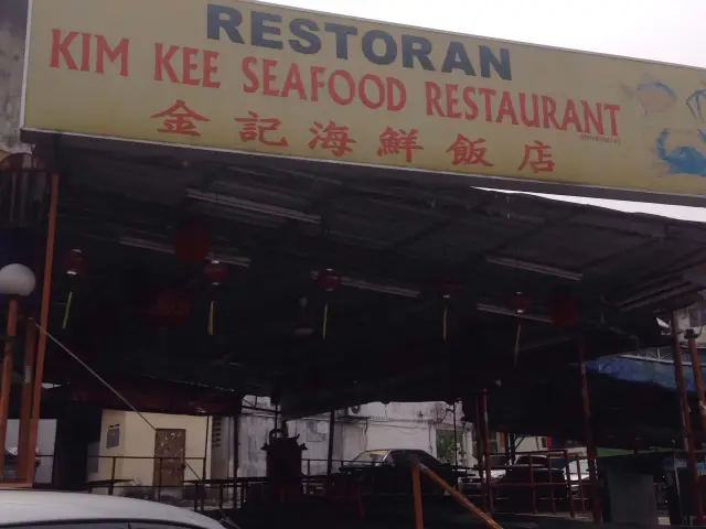 Kim Kee Seafood Restaurant - 金记海鲜饭店 Food Photo 1