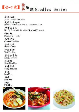 Hup Sun Ye Restaurant -合心意美食馆 Food Photo 1