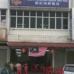 Kedai Makanan Bidor Har Kee Food Photo 3