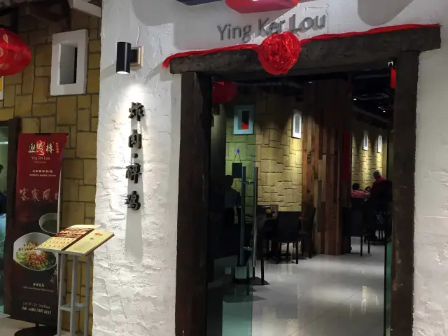 Ying Ker Lou Food Photo 3