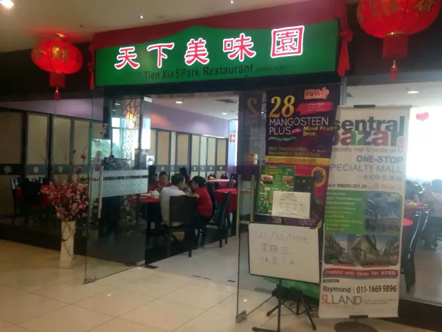 Tien Xia S Park Restaurant Food Photo 3