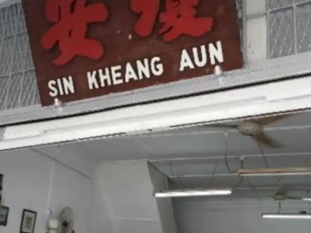 Sin Kheng Aun Hainanese Restaurant