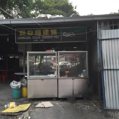 Charcoal Stove Hokkien Mee