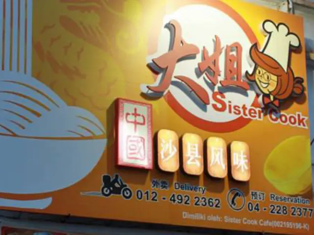 Sister Cook (大姐中国沙县小吃) Food Photo 1