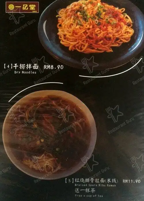 一品堂 yi pin tang Food Photo 5