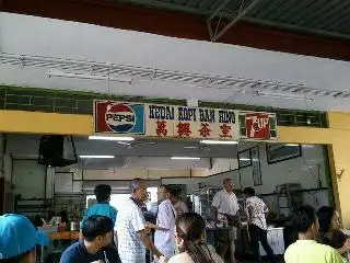 Kedai Kopi Ban Hing 万兴茶室