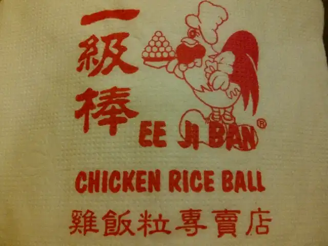Ee Ji Ban Chicken Rice Ball Food Photo 13