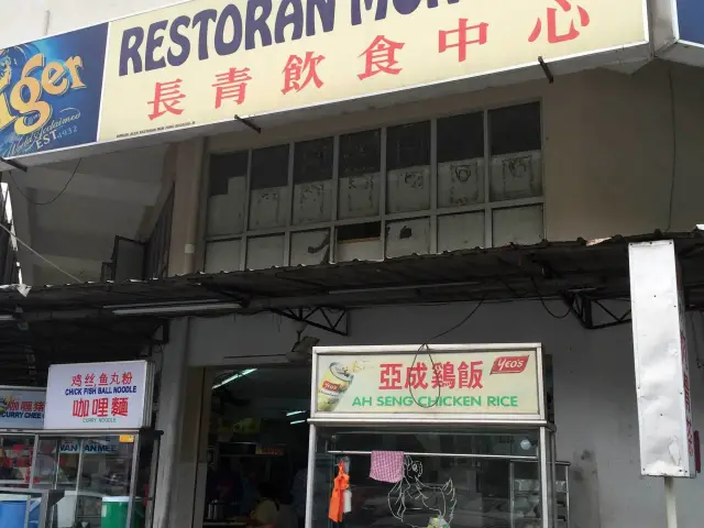 Restoran Mun Fong Food Photo 2