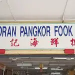 Restaurant Pangkor Fock Kee Food Photo 1