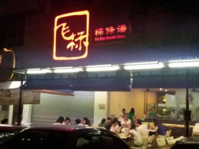 Fei Biao Noodle House