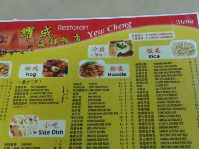 Cheng Yew Restaurant Food Photo 2