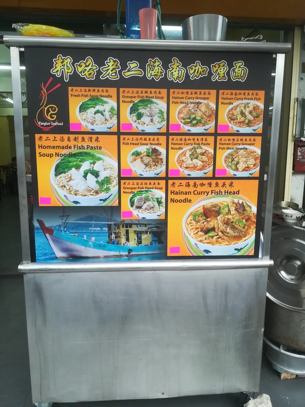 Pangkor Hainan Curry Fish Head Noodles 帮咯老二海南咖喱面