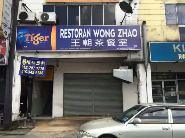 Wong Zhao Food Photo 3