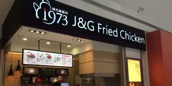 J&G Fried Chicken Food Photo 3