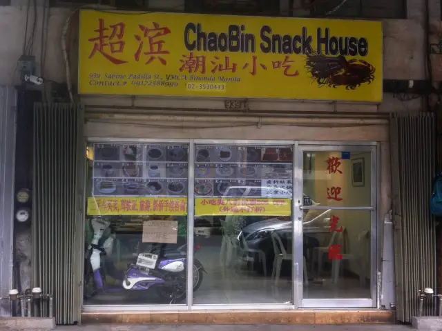 Chao Bin Snack House Food Photo 3