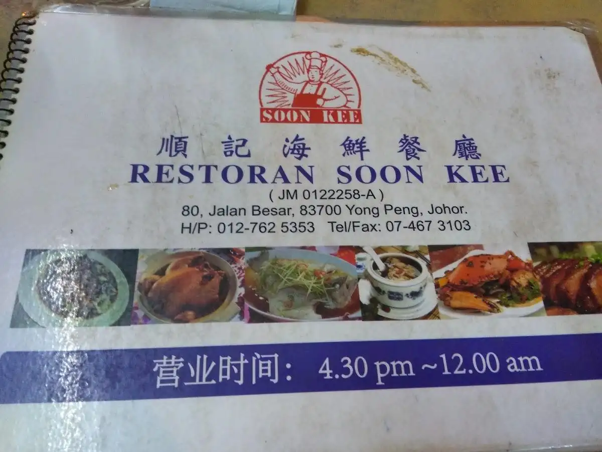 Restoran Soon Kee