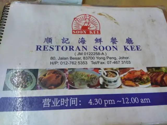 Restoran Soon Kee