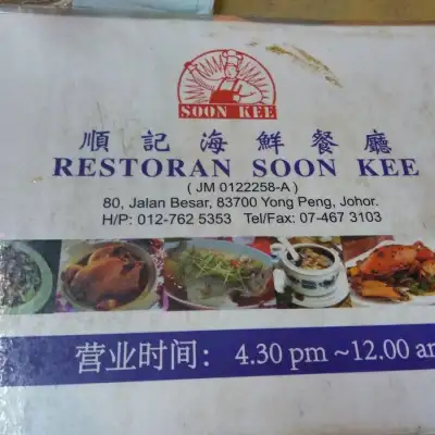 Restoran Soon Kee