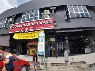 天王饭Restoran Nasi Tian Wang Food Photo 2