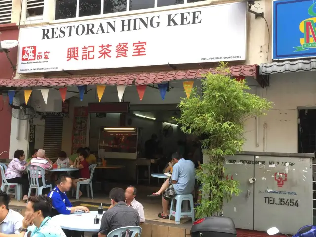 Hing Kee Food Photo 2