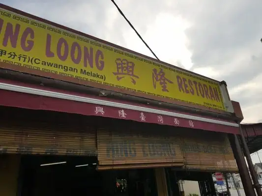 Hing Loong Taiwanese Noodle