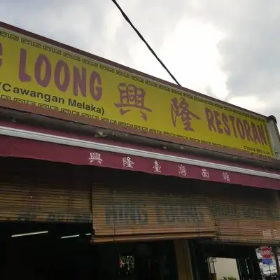 Hing Loong Taiwanese Noodle