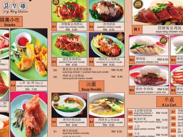 Soya King Chicken Restaurant Food Photo 1