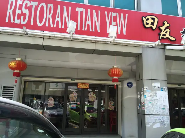 Restoran Tian Yew Food Photo 4