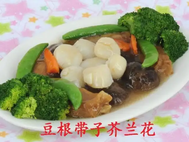 Restoran Yau Tak Teng - 有得顶海鲜菜馆 Food Photo 2