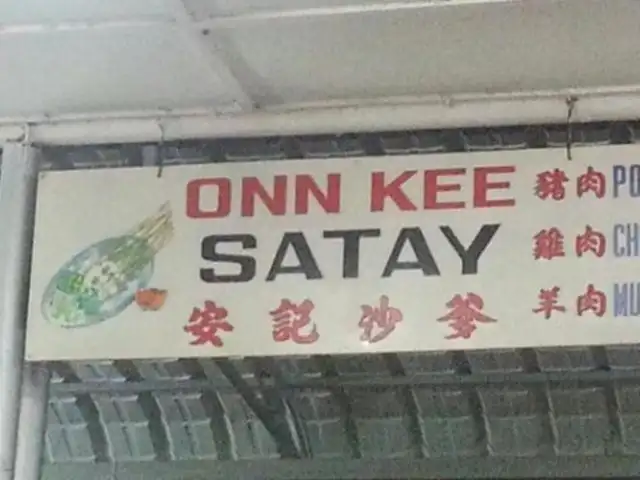 Onn Kee Satay Food Photo 1