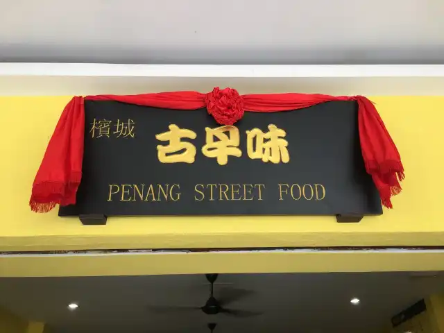 Penang Street Food Food Photo 2