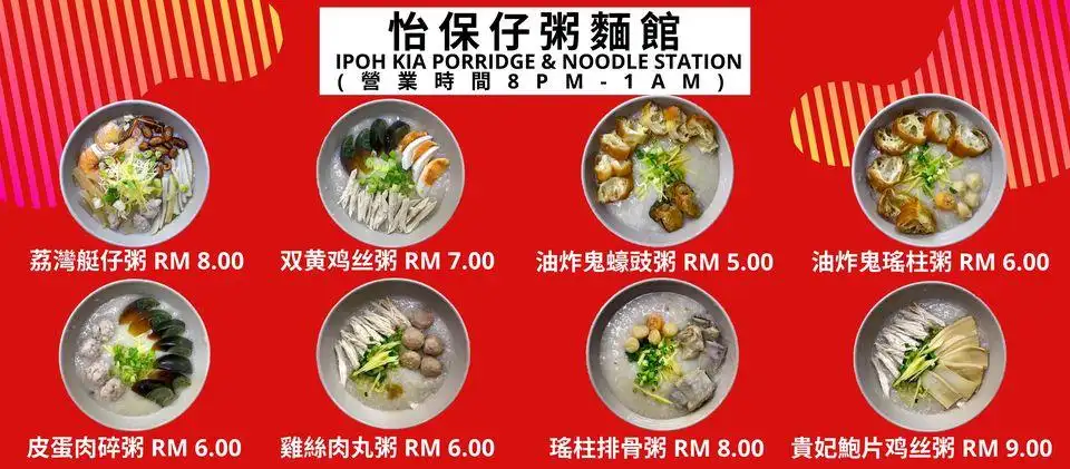 怡保仔粥麵館 Ipoh Kia Porridge & Noodle Station Food Photo 3