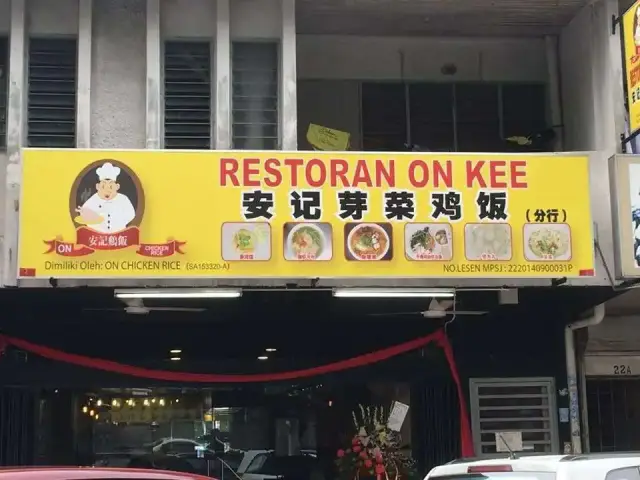 Restoran On Kee Food Photo 7
