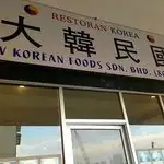 NEW KOREAN FOODS SDN BHD Food Photo 1