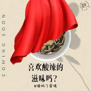 Sek Tong by 深夜食糖