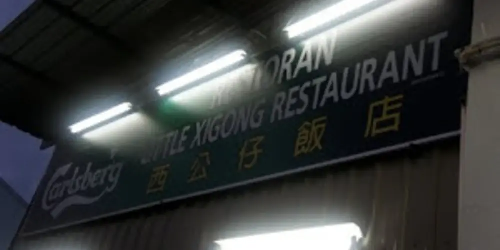 Little Xigong Restaurant