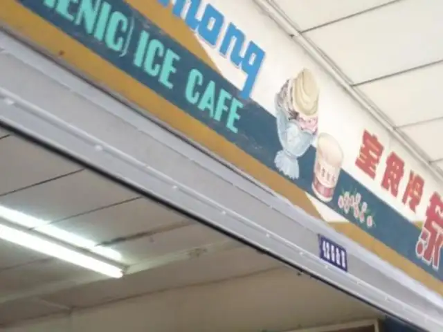 Tai Chong (Hygienic) Ice Cafe