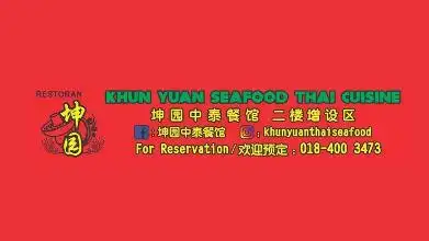 Khun Yuan Restaurant坤园中泰餐馆