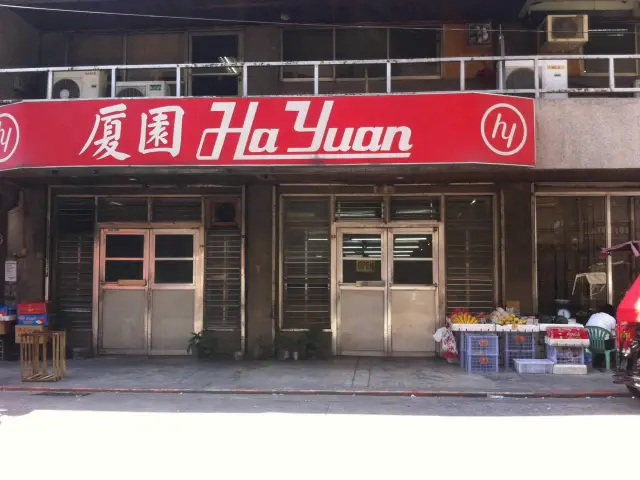 Ha Yuan Food Photo 3