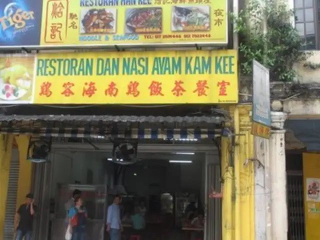 Nasi Ayam Kam Kee Food Photo 1