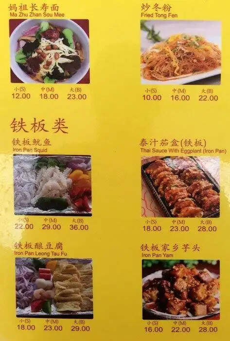 Pu Xian Wei Restaurant 蒲鮮味 Food Photo 6