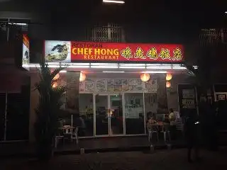咪走鸡饭店 Restaurant Chef Hong Food Photo 2